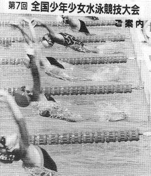 昔の水泳大会の写真